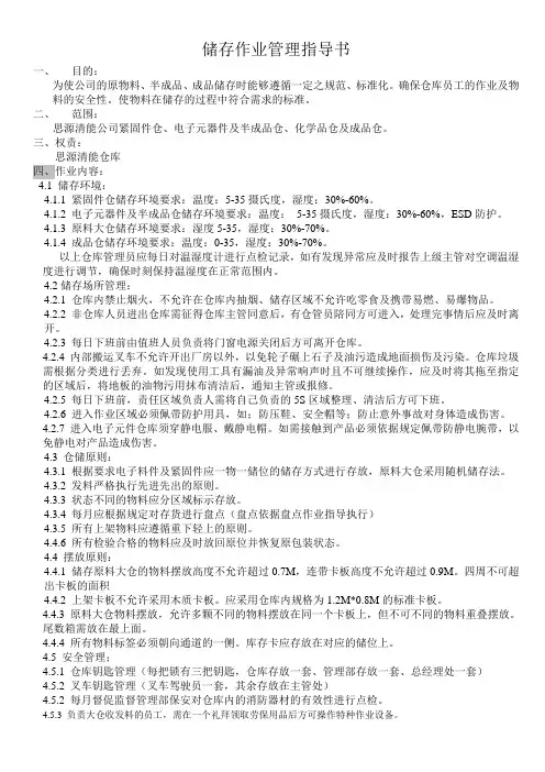 储存管理作业指导书