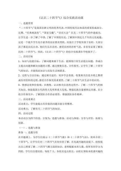 五年级下册综合实践活动教案-认识二十四节气  全国通用