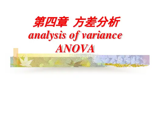 医学统计学课件 第4章方差分析