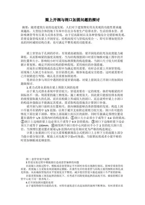 梁上开洞与洞口加固问题的探讨