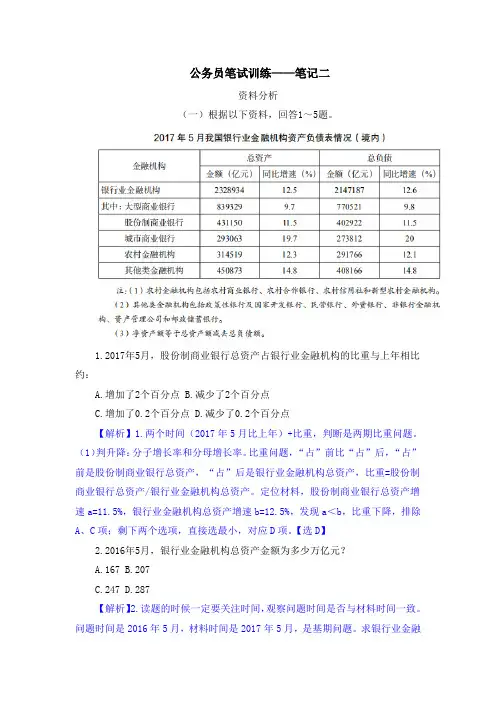 公务员笔试训练——笔记二