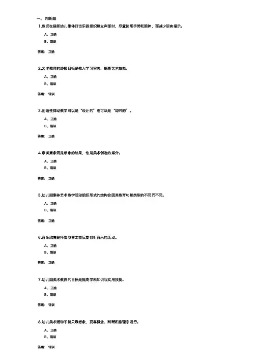 幼儿园艺术教育(3002129)   期末考试复习题及参考答案