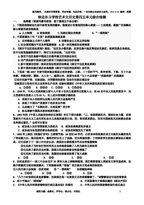 高考历史试题人教版必修一单元678现代中国的政治建设与对外关系和当今世界政治格局附答案