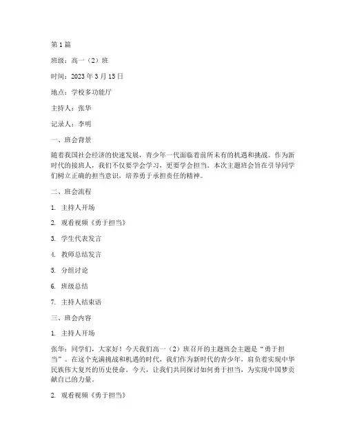 勇于担当主题班会记录(2篇)