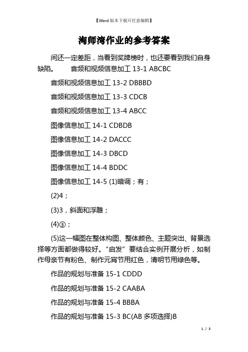 淘师湾作业的参考答案