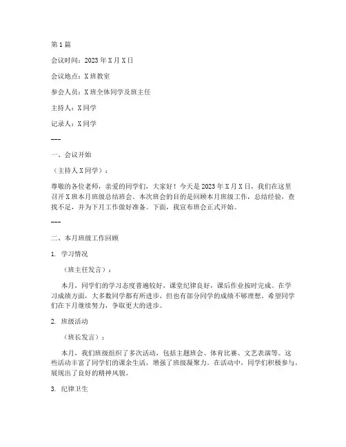 月度班级总结班会记录(3篇)