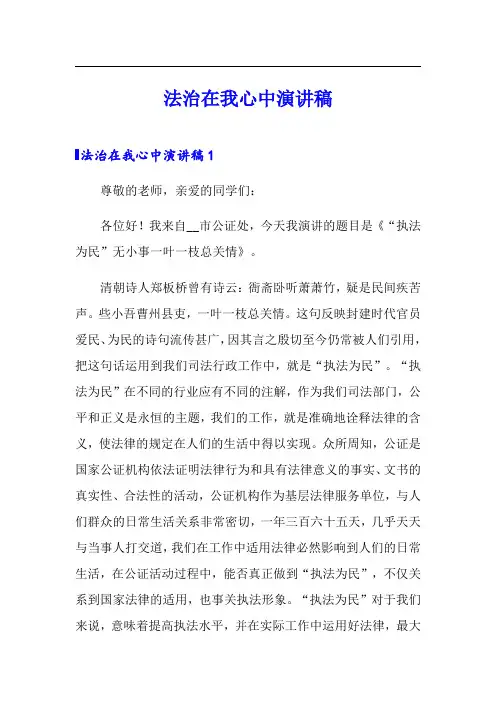 法治在我心中演讲稿