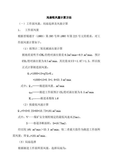 局扇选择及风量计算