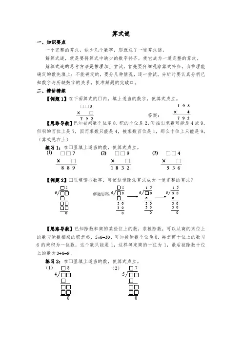 三年级奥数举一反三 -算式谜
