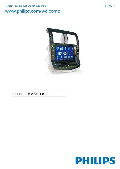 飞利浦 导航 13代 新皇冠 CID3693