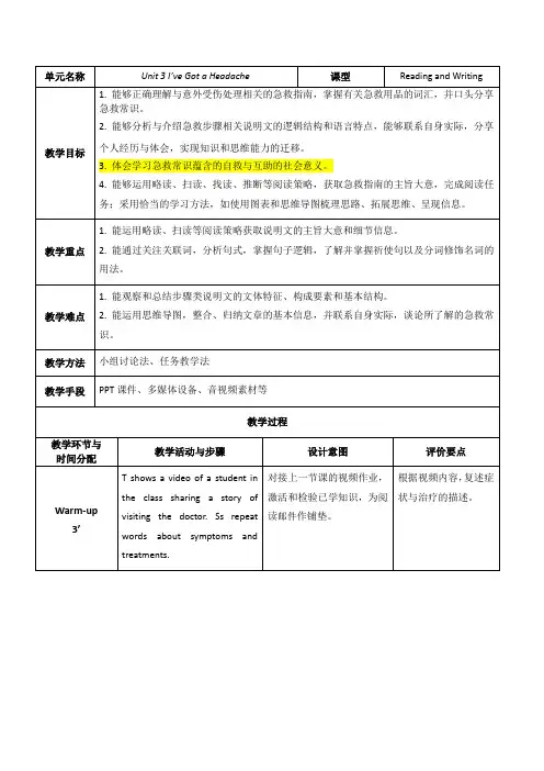 英语基础模块2 学生用书教案B2U3P2 Reading and Writing (1)