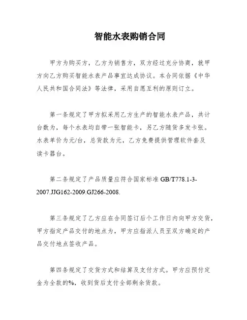 智能水表购销合同