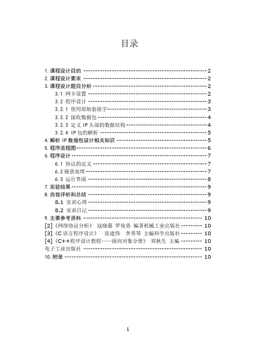 网络协议课程设计报告