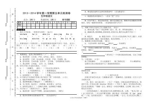 北师大版五年级语文上册第五单元测试卷