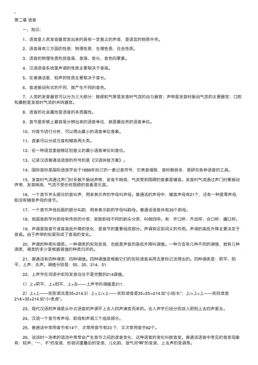 自学考试《现代汉语》复习资料第二章