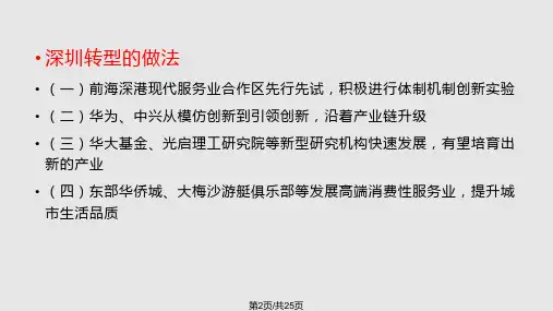 深圳产业园转型升级与培育创新驱动方面案例分析