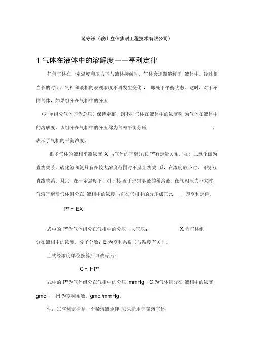 氨水法焦炉煤气脱硫的基本原理