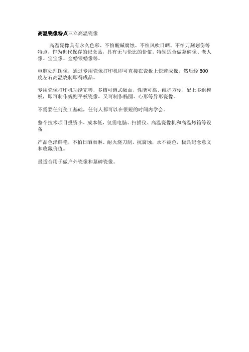 高温瓷像技术有什么特点
