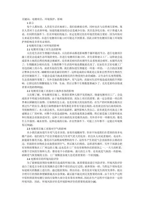 探讨电镀项目环境影响评价环保措施