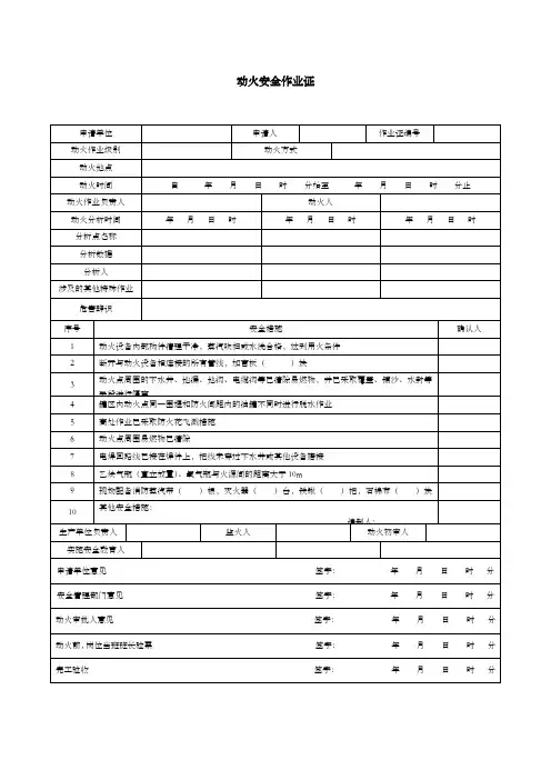 危险作业许可证(最新版gb3871-214)