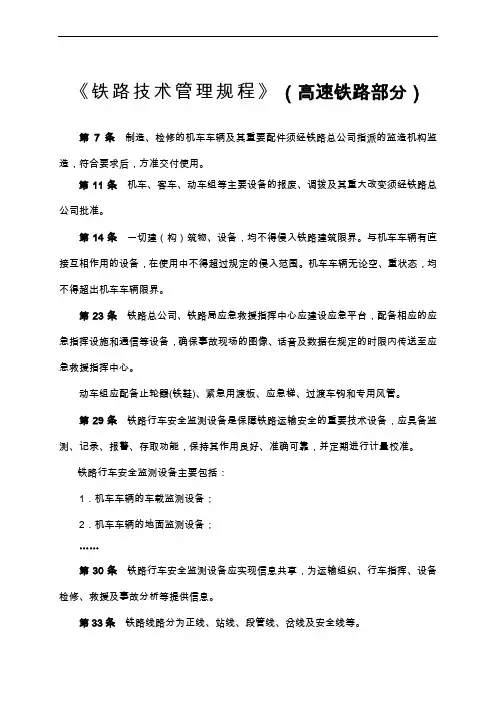 【铁路技术管理规范流程】(1~11章动车内容)