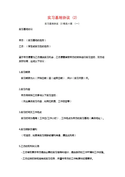 实习基地协议4篇