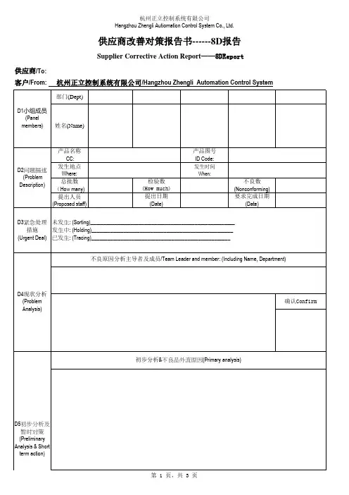 8D报告——中英文版
