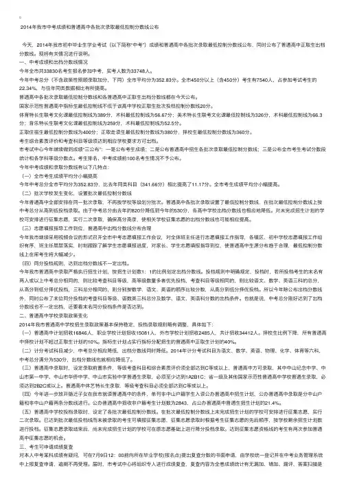 2014广东中山中考成绩和分数线特点分析