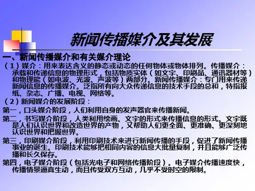 新闻传播课件
