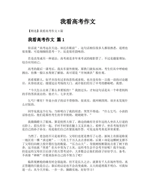 我看高考作文