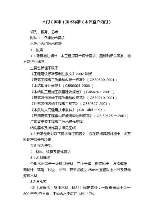 木门（国家）技术标准（木质室户内门）