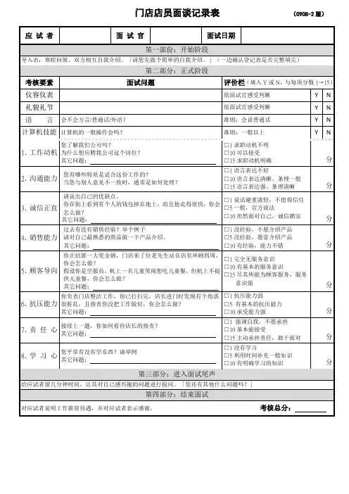 店员结构化面试记录表0908-2版