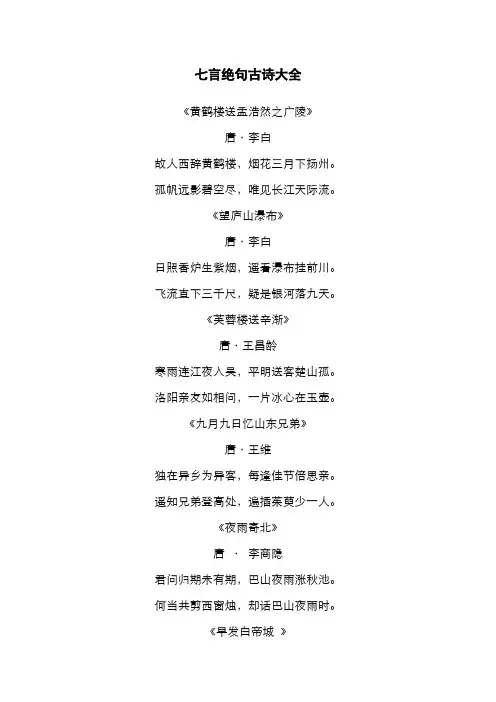 七言绝句古诗大全 -回复