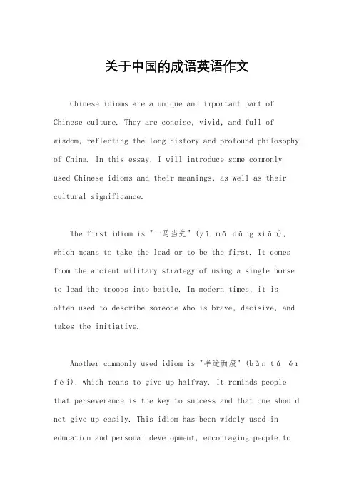 关于中国的成语英语作文