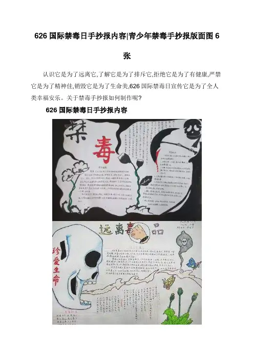 626国际禁毒日手抄报内容青少年禁毒手抄报版面图6张