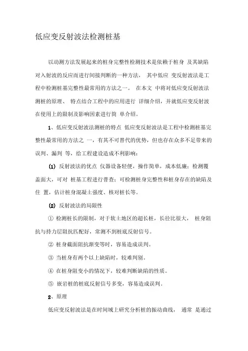 低应变反射波法检测桩基