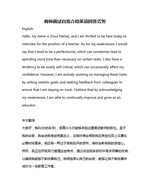 教师面试自我介绍英语回答劣势
