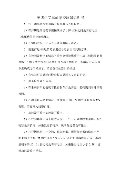 英博尔叉车油泵控制器说明书