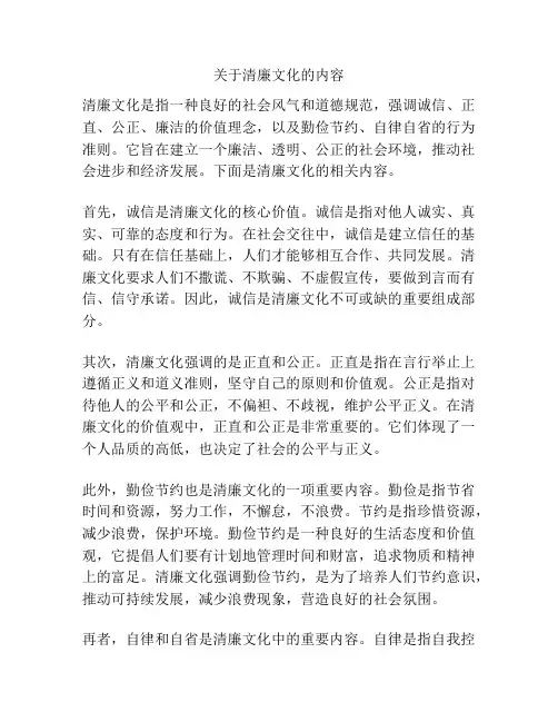 关于清廉文化的内容
