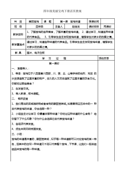 四美丽宝鸡下教案