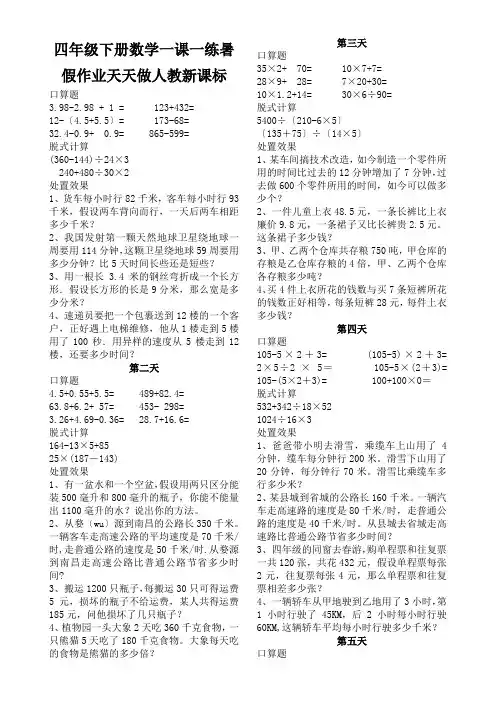 四年级下册数学一课一练暑假作业天天做人教新课标