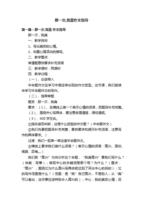 那一次,我真作文指导