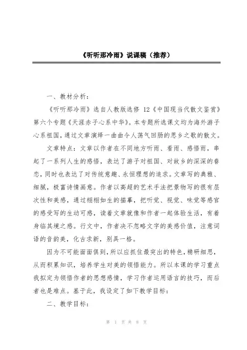 《听听那冷雨》说课稿(推荐)