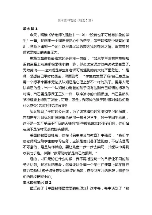 美术读书笔记（精选3篇）
