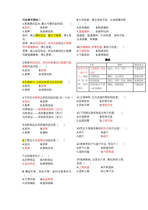 慕课中医诊断学问诊章节测试二