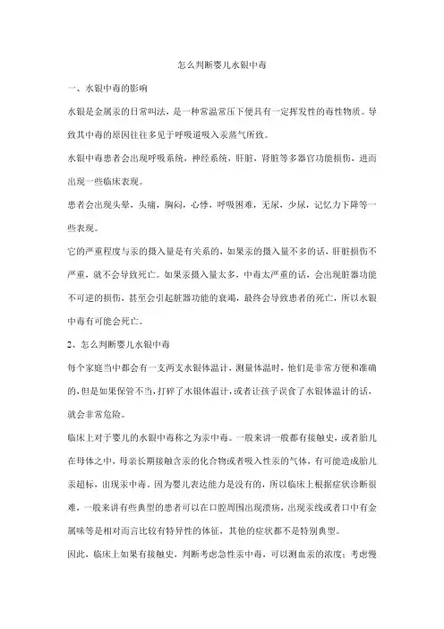 怎么判断婴儿水银中毒