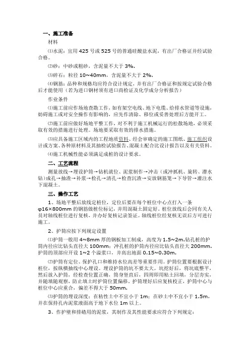 报告：冲孔灌注桩规范