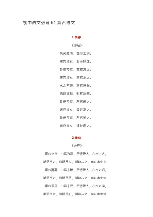 天津中考语文必背61篇古诗文汇总,附注释解析