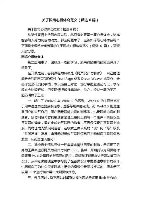 关于国培心得体会范文（精选6篇）