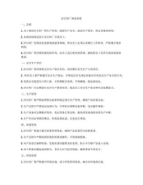 沙石料厂规章制度